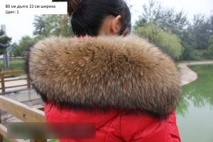 Яка естествен косъм миеща мечка 80 см / 22 см широчина за яке