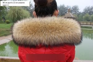 Яка естествен косъм миеща мечка 80 см / 22 см широчина за яке